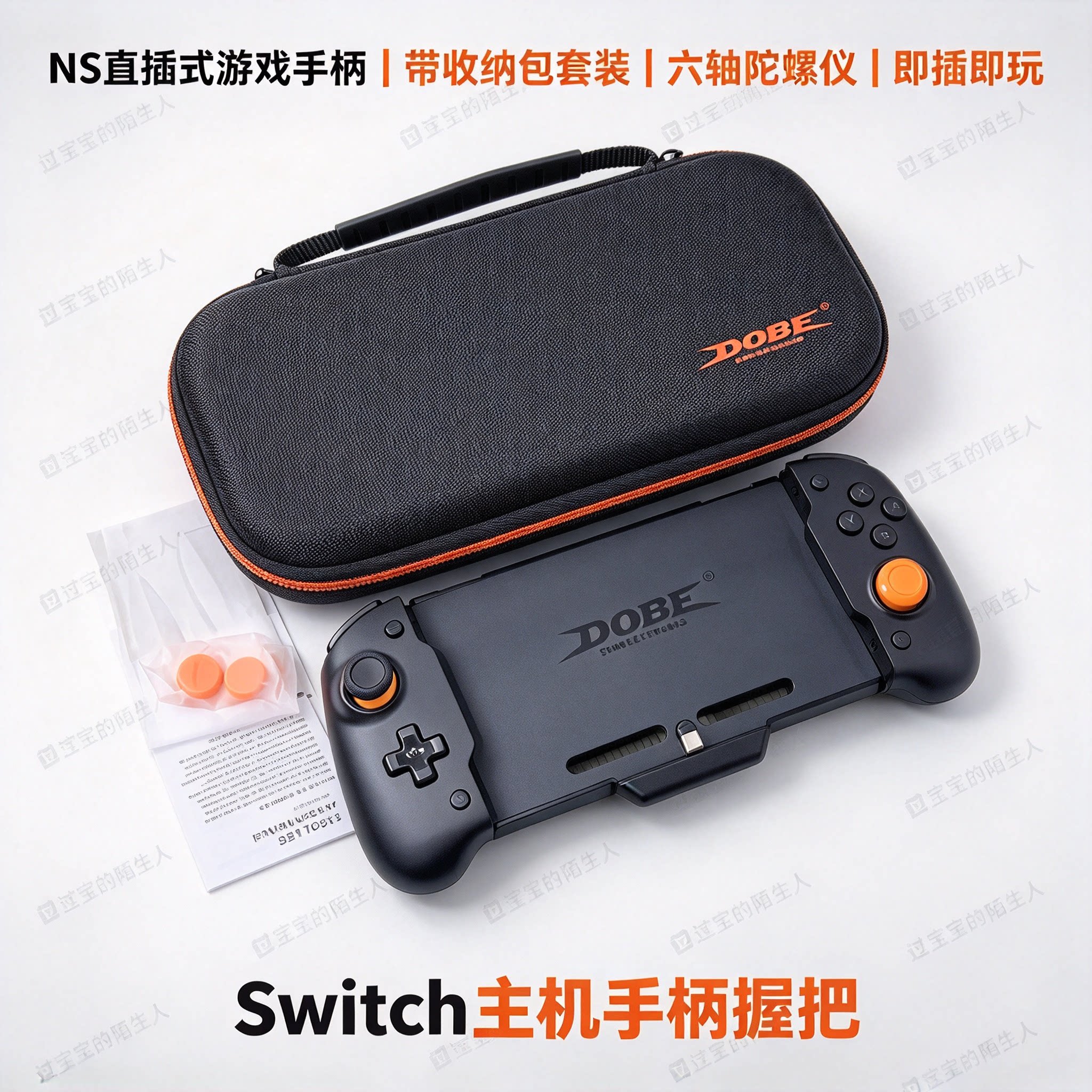 Switch主机手柄握把NS直插式游戏手柄带收纳包套装带六轴陀螺仪