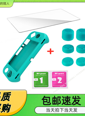 Switch Lite主机硅胶保护套带握把+钢化膜+摇杆帽套装TNS-19180