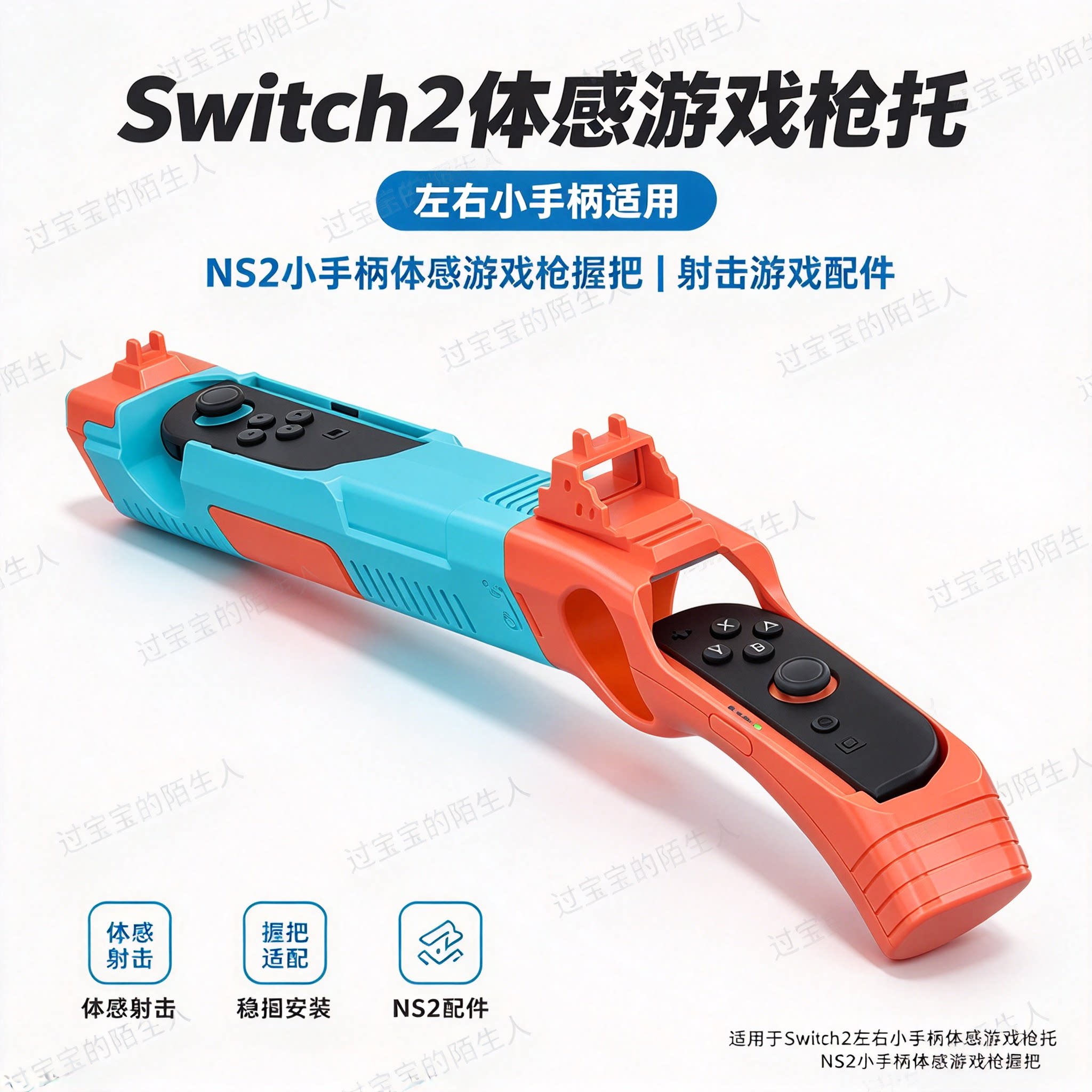 适用于Switch2左右小手柄体感游戏枪托NS2小手柄体感游戏枪握把