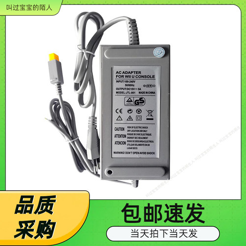 WIIU电源110-240v通用充电器