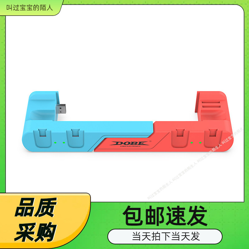 Switch OLED充电底座joycon左右小手柄充电底座充电器NS手柄座充