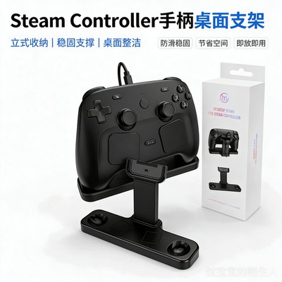 SteamController手柄桌面支架