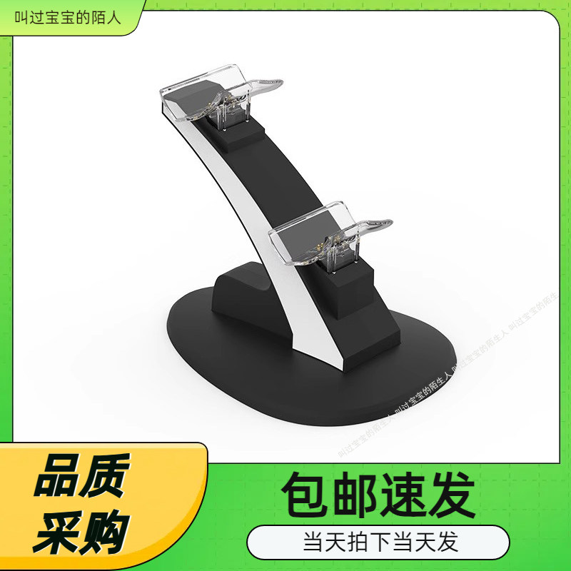PS5无线手柄飞机座充PS5手柄电座PS5游戏手柄座充充电器