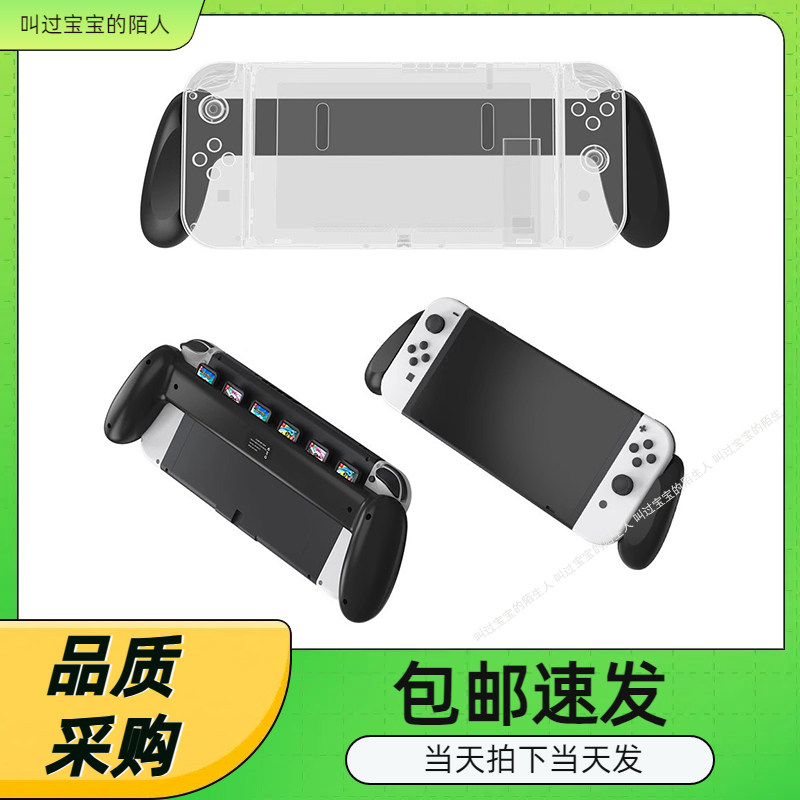 Switch OLED主机握把SwitchOLED游戏手柄手把带游戏卡收纳设计