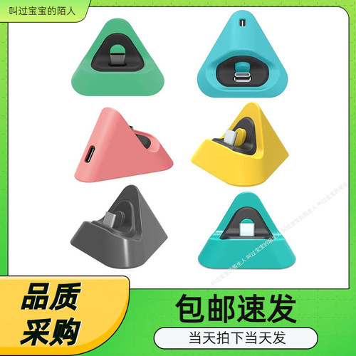 Switch/Lite主机通用充电底座