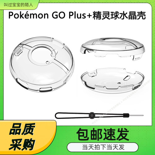 精灵球透明PC硬壳带手绳