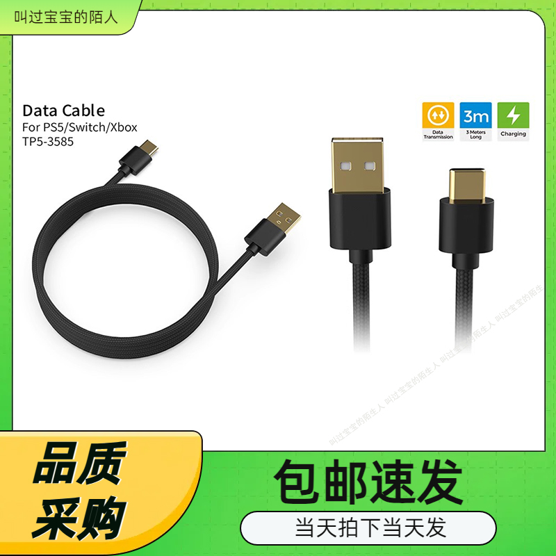 PS5游戏手柄编织快充充电线