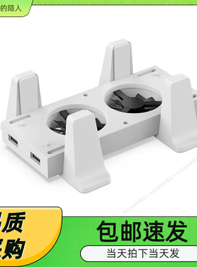 XboxSeriesS主机散热风扇底座XSS冷却风扇立式支架散热器TYX-0658