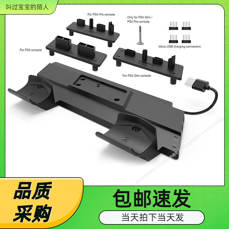 PS4/SLIM/PRO主机底座支架 无线手柄触点式双座充带HUB扩展分线器