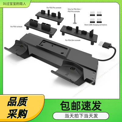 PS4/SLIM/PRO主机底座支架