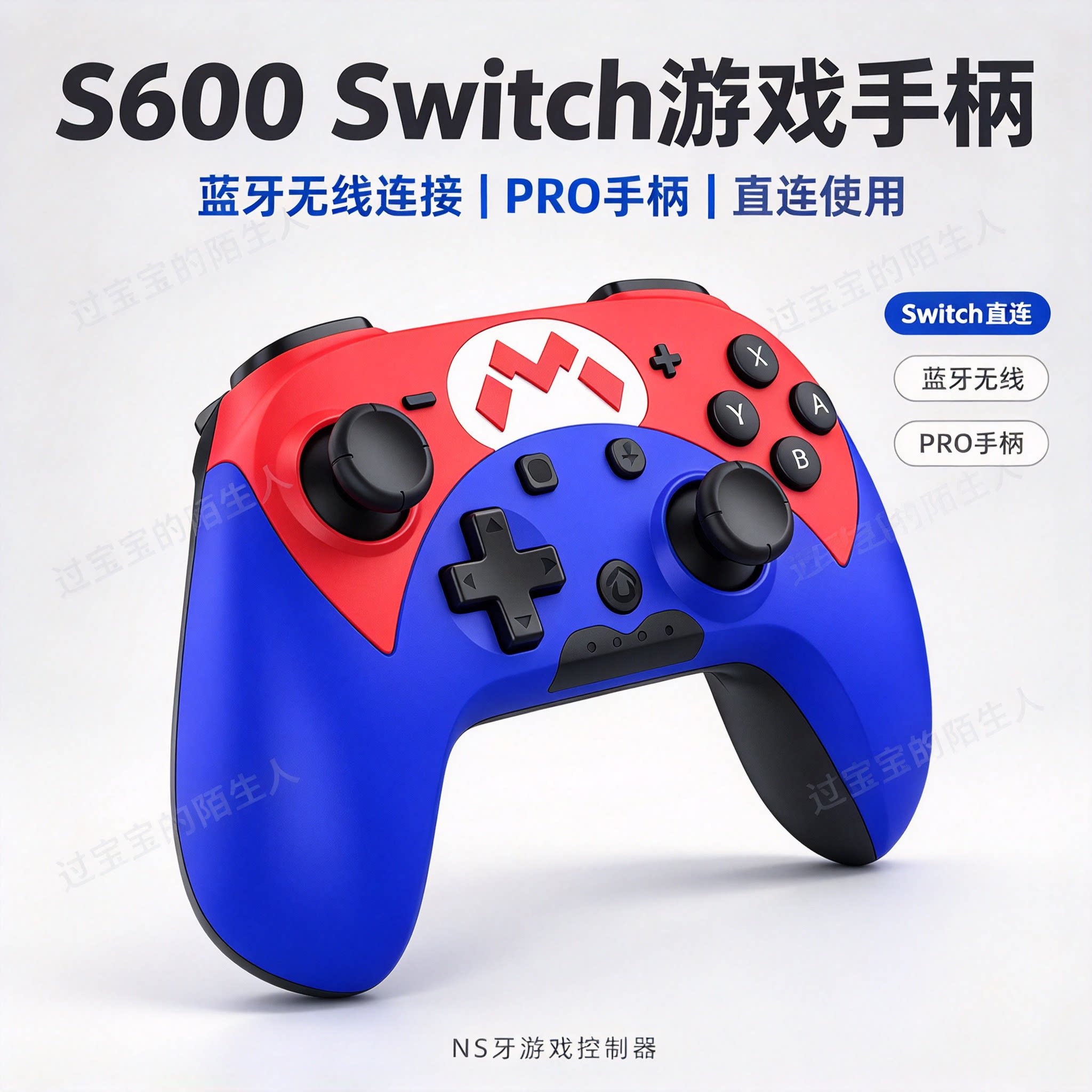 switch游戏手柄switch蓝牙手柄switchPRO游戏手柄直连S600