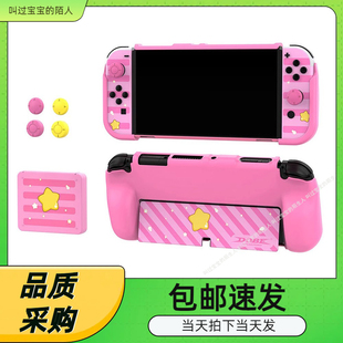 摇杆帽套装 卡盒 OLED游戏主机粉色贴纸OLED主机保护套 Switch