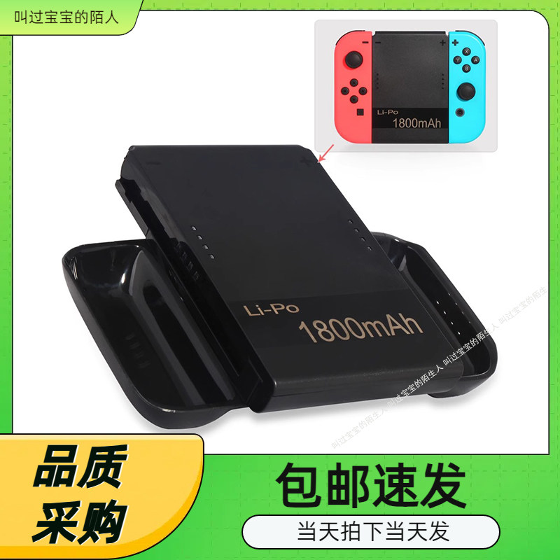 switch游戏配件手柄充电握把充电手把移动电池1800mah续航电源