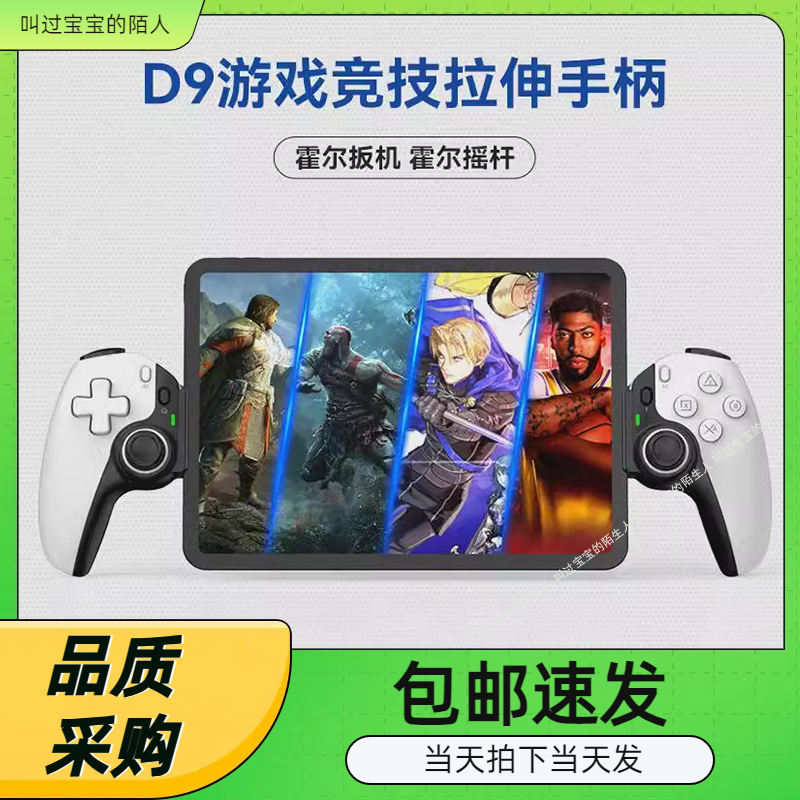 switch无线拉伸游戏手柄