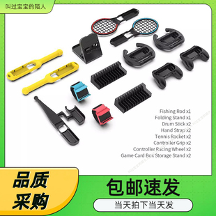 switch游戏配件14合1运动套装 NS体感游戏配件方向盘握把钓鱼竿