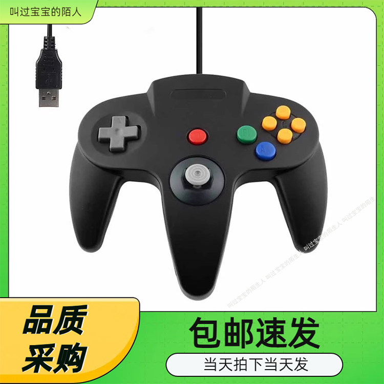 USB N64电脑手柄 PC电脑手柄 PC手柄 PC游戏手柄 N64手柄 3个色