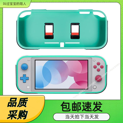 SwitchLite主机二合一TPU保护壳