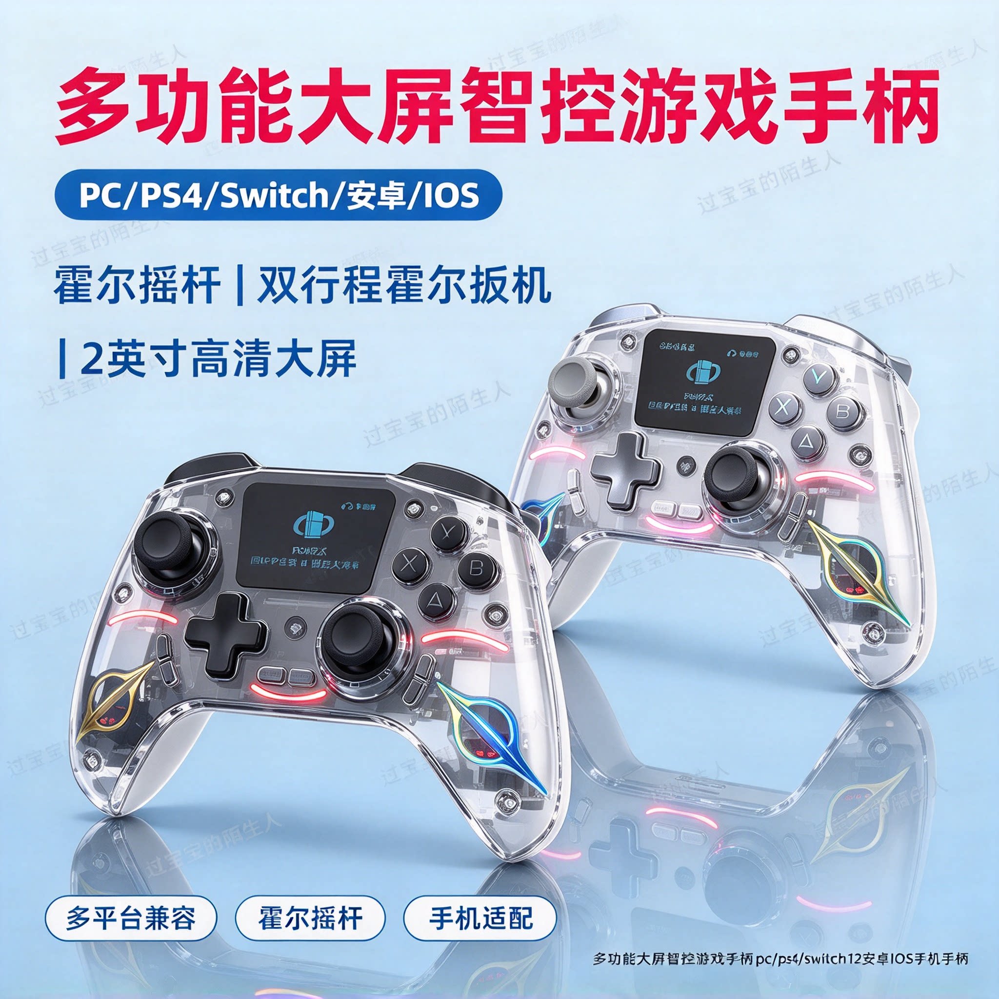 多功能大屏智控游戏手柄pc/ps4/switch12安卓IOS手机手柄