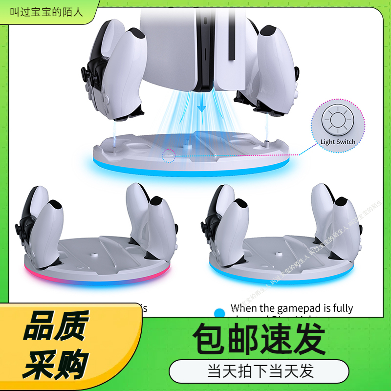PS5Slim主机光驱版/数码版底座支架PS5游戏手柄座充带氛围灯圈