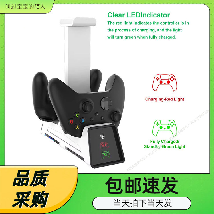 PS5多功能充电底座耳机收纳架PS4/NSPro/Xboxone/Series手柄双充