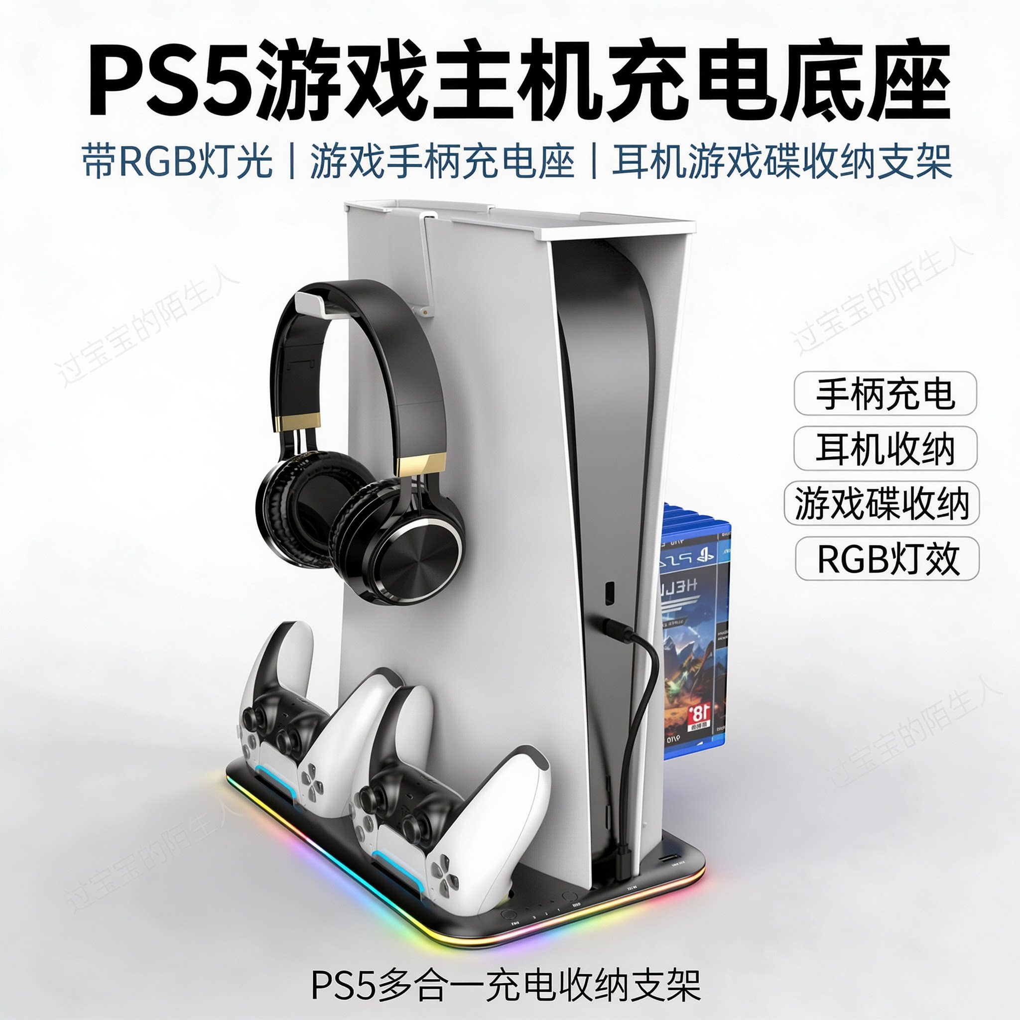 PS5游戏主机充电底座带RGB灯光游戏手柄充电座耳机游戏碟收纳支架