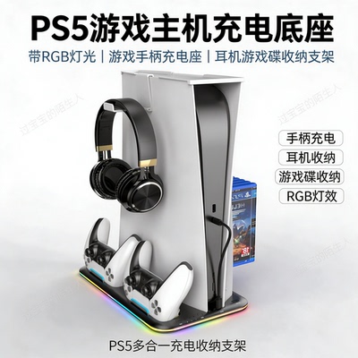 PS5游戏主机充电底座带
