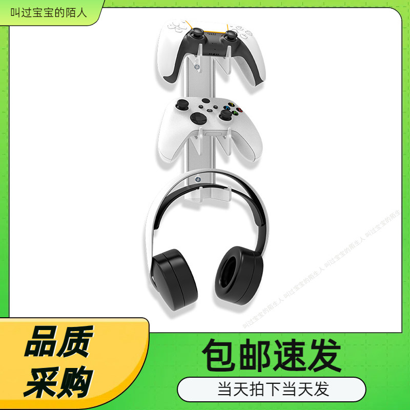 PS5/PS4/xbox/switch手柄通用收纳架墙壁式收纳耳机透明挂架