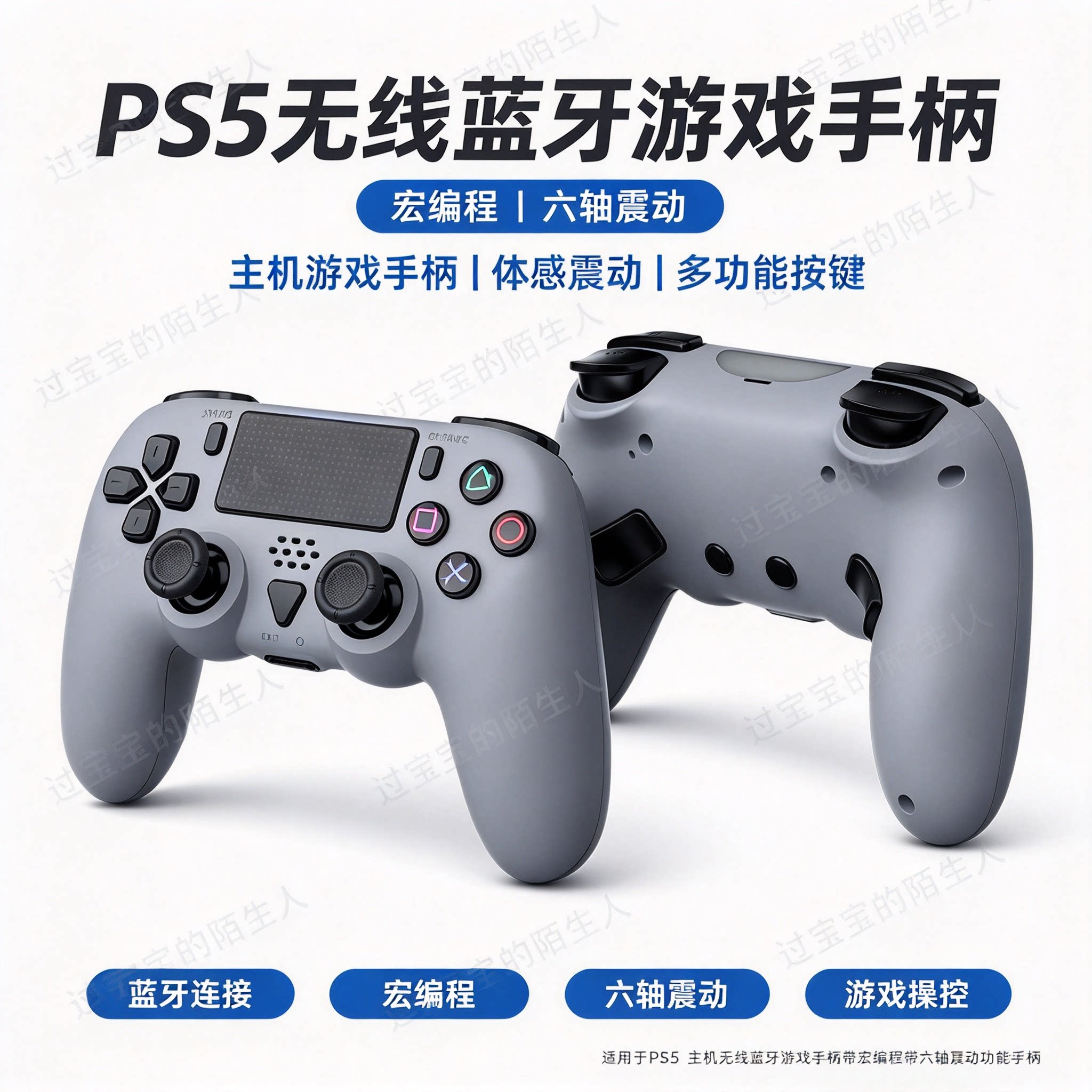 适用于PS5 主机无线蓝牙游戏手柄带宏编程带六轴震动功能手柄