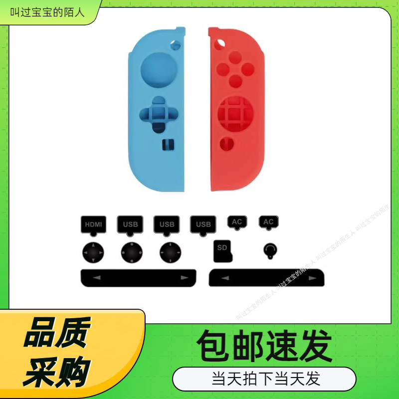 DOBE Switch主机手柄胶套 NS JoyCon小手柄硅胶套+防尘塞套装