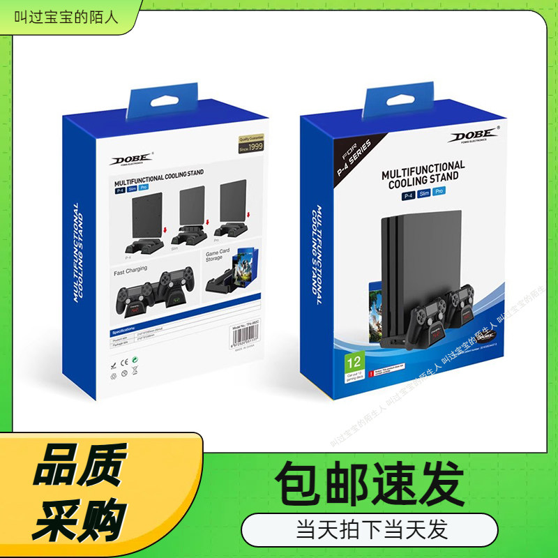 PS4游戏机散热底座PS4 slim pro主机底座支架手柄双座充LED灯显示