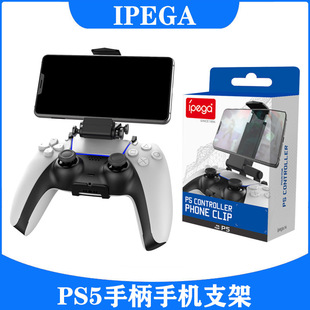 PS5三段式 拉伸支架P5可调节无线手柄手机支架P5手机支架可折叠