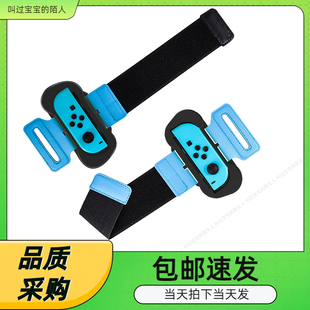 私模Switch腕带Switch跳舞手腕带JoyCon手腕带两个装 NS163 JYS