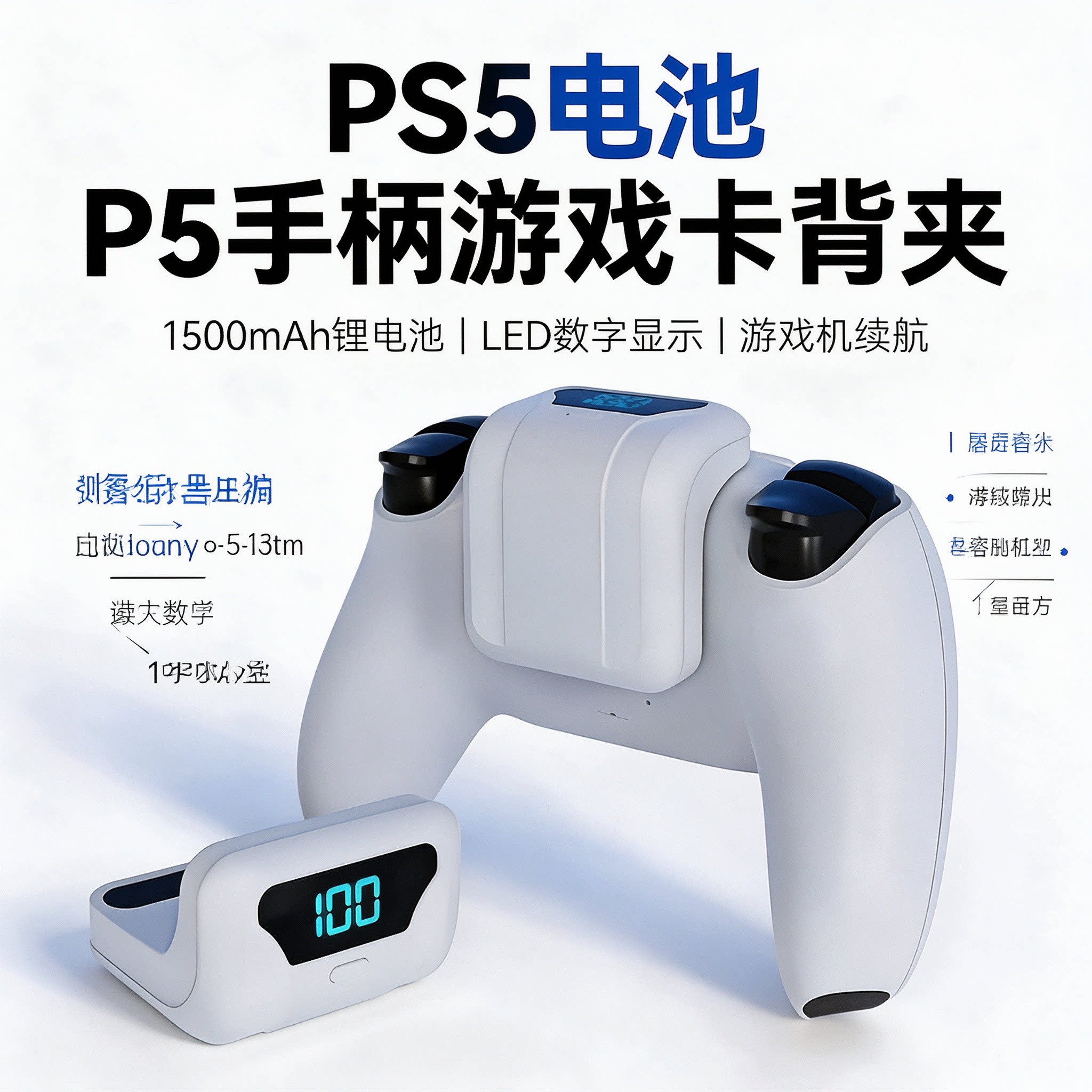 PS5电池P5手柄游戏卡背夹1500mah锂电池LDE数字显示游戏机续航LED