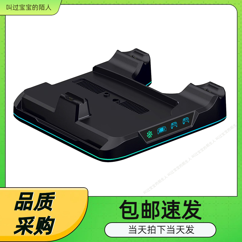 PS5 PRO/Slim/PS5主机多功能散热风扇底座PSP座充+手柄充电座充