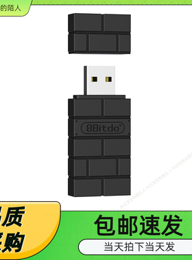 8bitdo八位堂 USB无线接收器二代黑色RR接收器PS5/PS4一键连接 NS