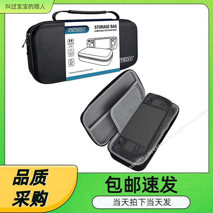 SteamDeck游戏主机收纳EVA硬包