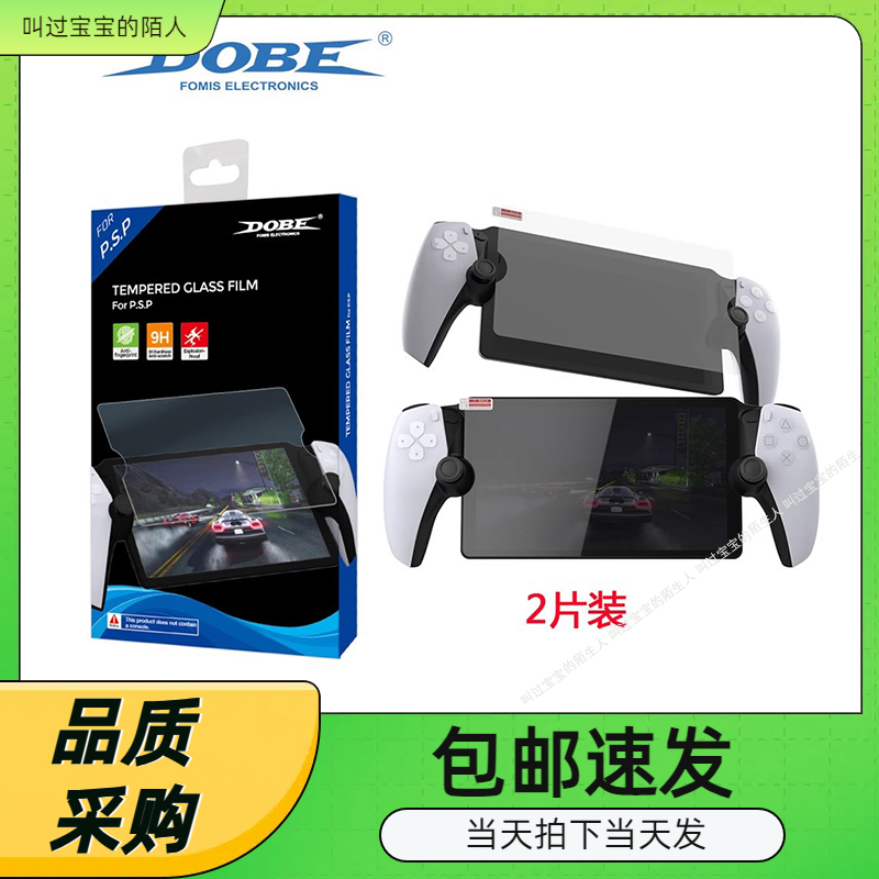 掌机防刮防尘屏幕保护贴膜2片装