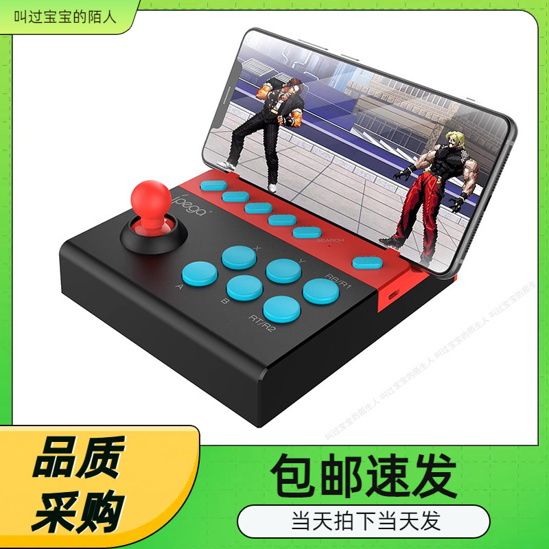 PG9135手机游戏摇杆手柄安卓平板街霸拳皇摇杆控制器即连即用