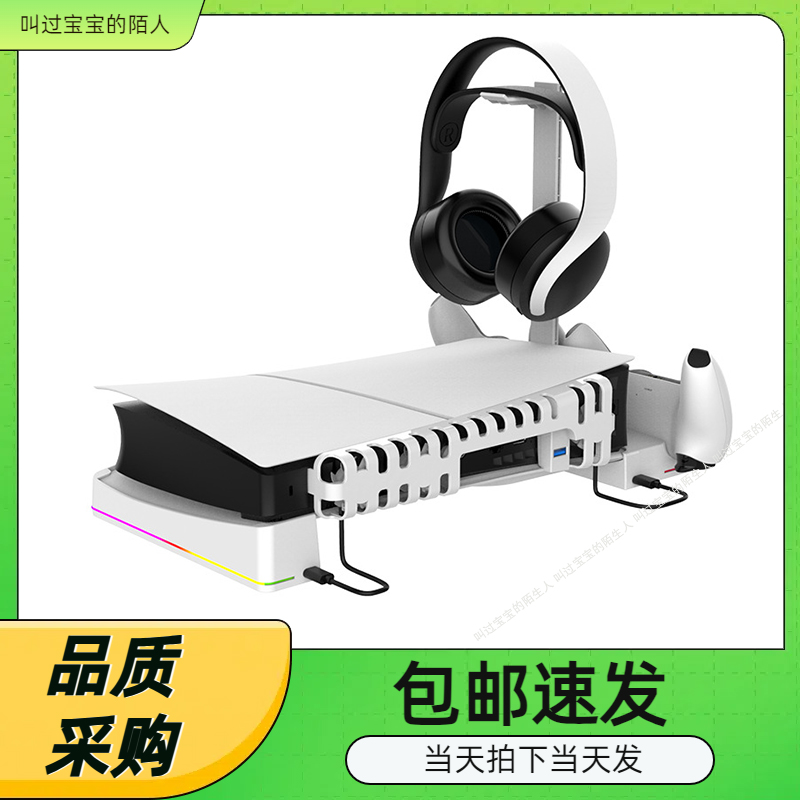 PS5PRO/Slim游戏主机横放底座支架带散热风扇PS5手柄双充RGB灯效