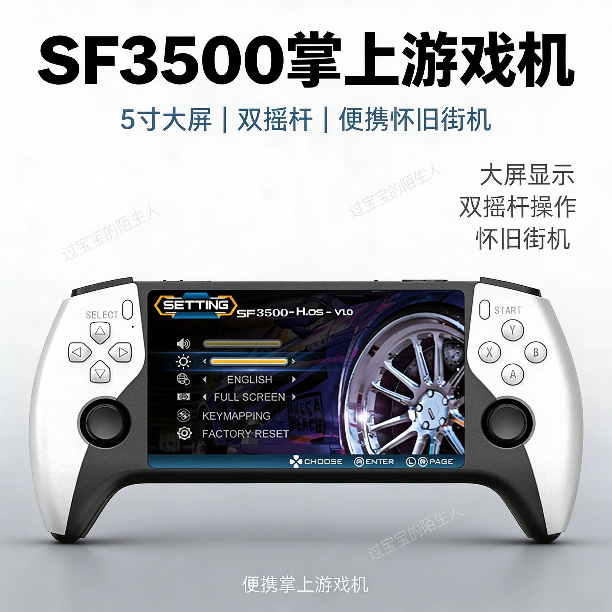 SF3500掌上游戏机5寸大屏双摇杆便携游戏机怀旧掌上街机