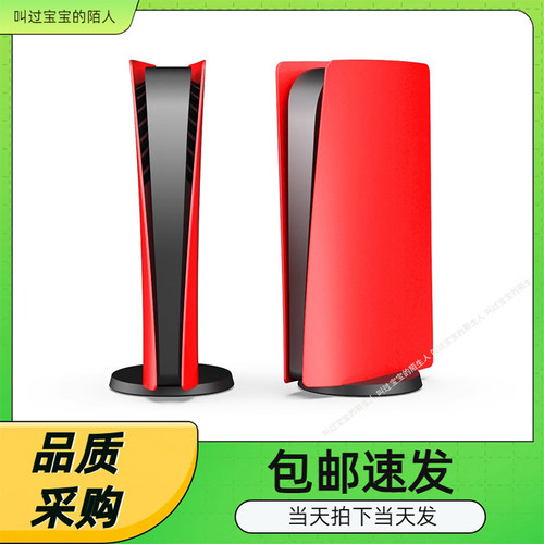 PS5数码版游戏机替换外壳
