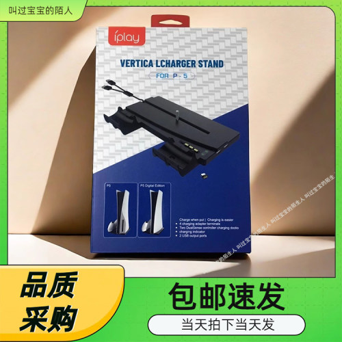 PS5无线手柄触点座充充电器