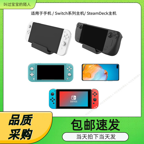 SteamDeck游戏机主机支架