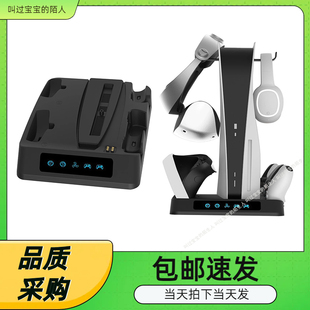 PS5主机多功能散热底座PSVR2/PS5手柄座充带显示灯可收纳头盔耳机