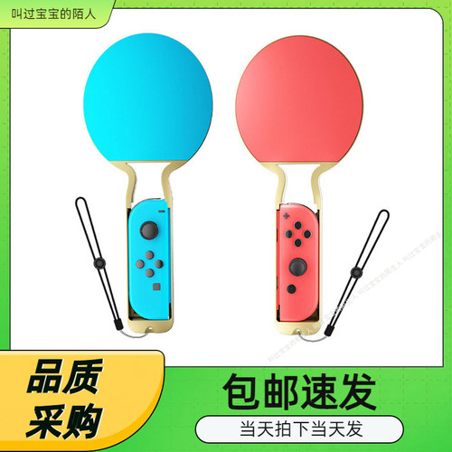 Switch/OLED左右手柄兵乓球拍