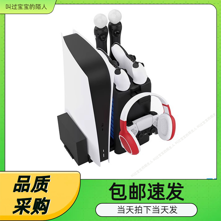 PS5主机多功能散热底座