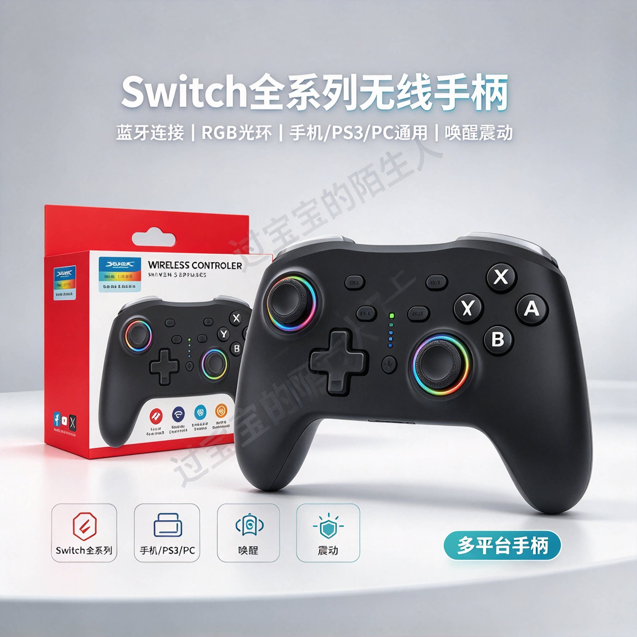 Switch全系列主机通用无线蓝牙RGB手柄支持手机/PS3/PC带唤醒震动