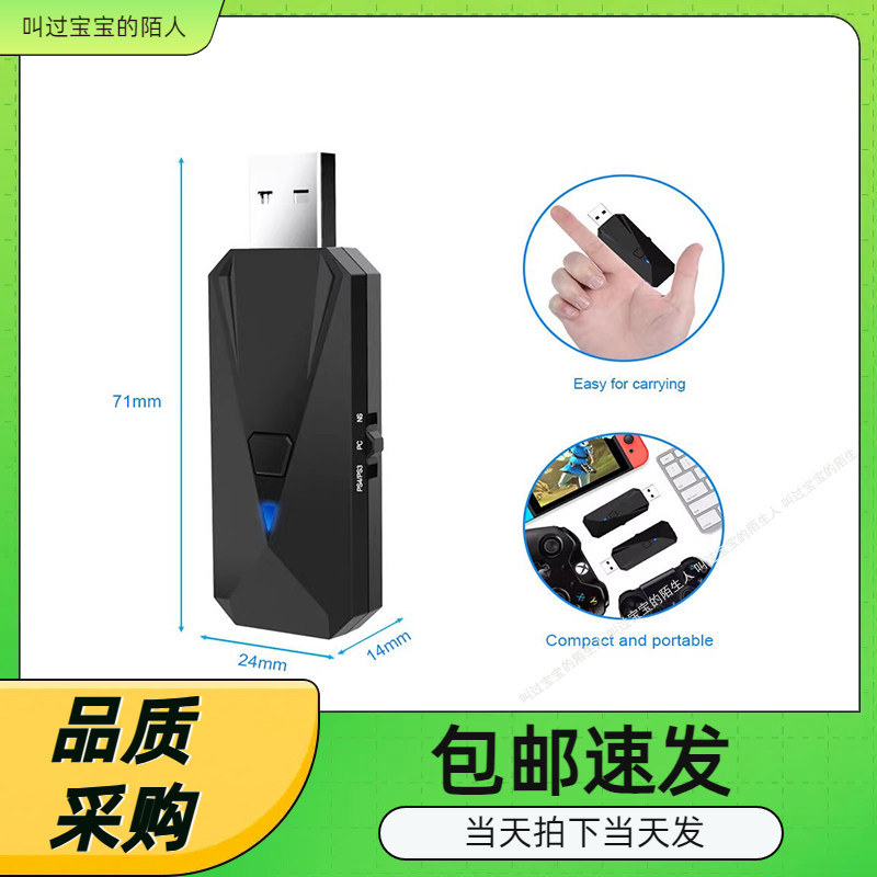 JYS有线+无线蓝牙手柄转换器 适配器支持PS4/switch/PC和PS3主机
