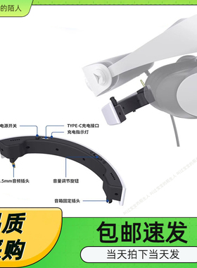 PSVR2头盔立体声外置扩音器PSVR2头盔眼镜便携式半圆立体声扬声器