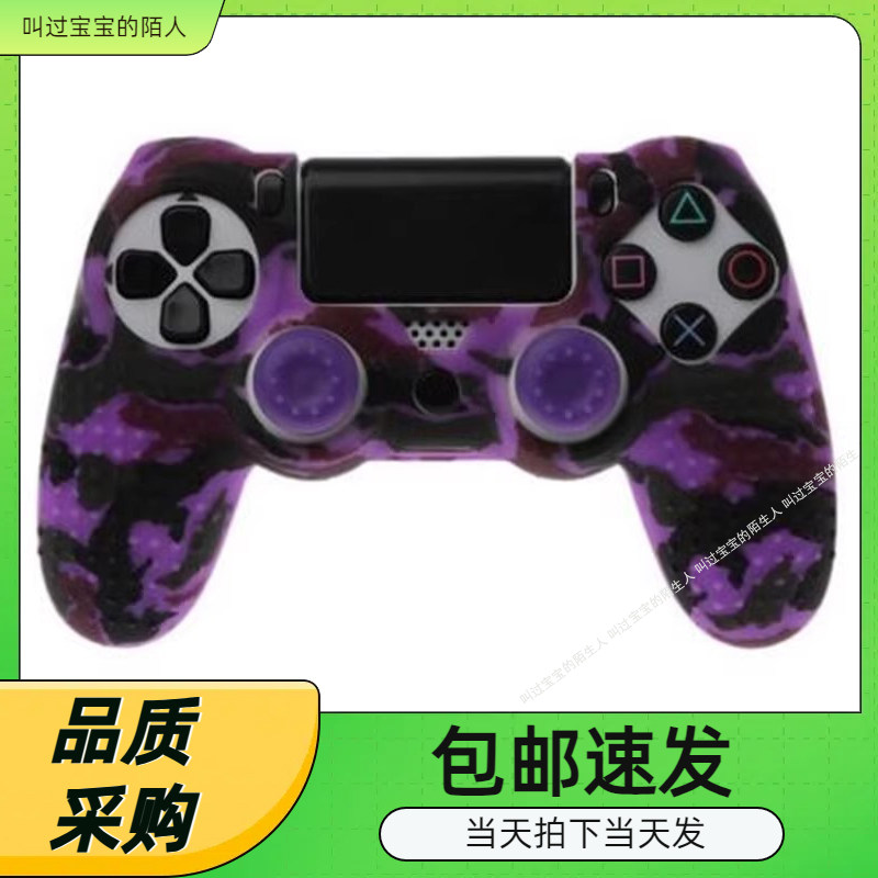 PS4手柄套 PS4 slim pro硅胶套  防滑套 ps4 硅胶壳 保护套